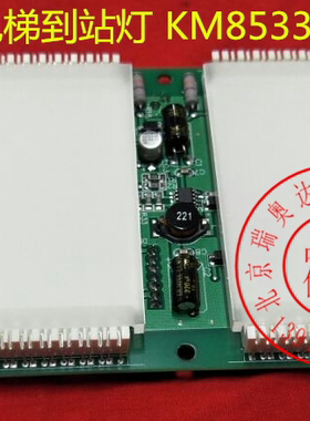 通力电梯方向灯KM851936 通力到站灯板KM853350G07 通力电梯配件