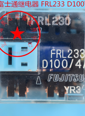 电梯配件小继电器FRL233N 富士通继电器FRL233N 全新原装继电器