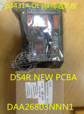 奥的斯扶梯通讯板 Ots扶梯电路板DS4R NEW PCBA DAA26803NNN1