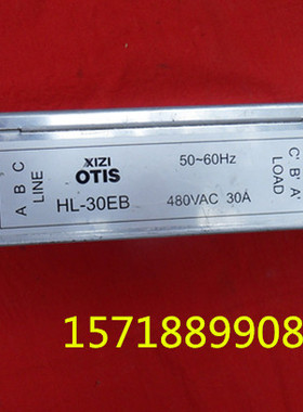 西子奥的斯电梯滤波器 西子奥的斯HL-30EB/N滤波器 480V AC30A