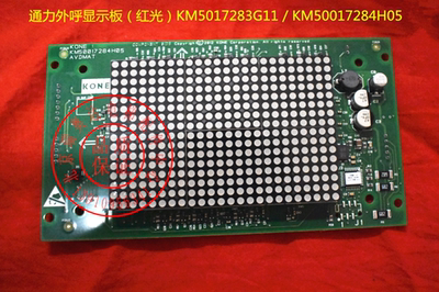 通力门眉外呼横显示板KM50017283G11 KM5017284H05显示器KM851935