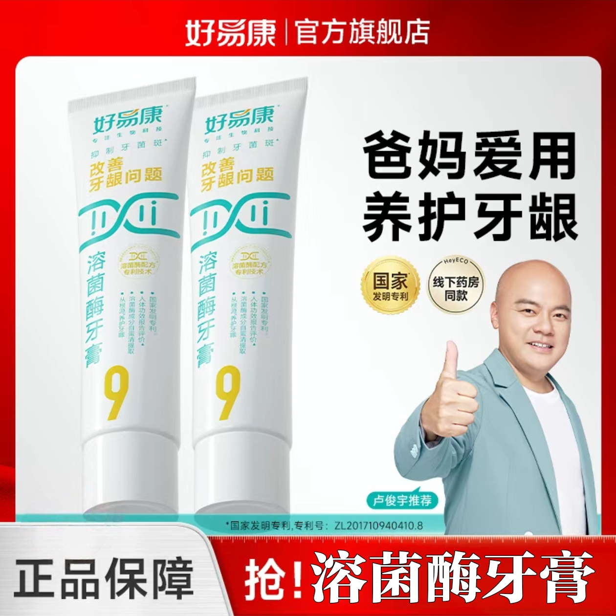 好易康牙膏溶菌酶9号抑制牙菌斑改善牙龈问题清新口气官方旗舰店