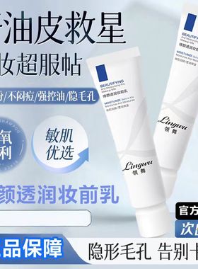 ACEU妆前乳领舞CEAU打底隔离裸妆保湿服贴不卡粉学生懒人伪素颜霜