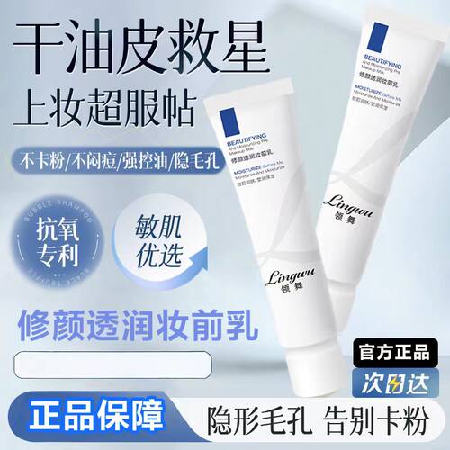 ACEU妆前乳领舞CEAU打底隔离裸妆保湿服贴不卡粉学生懒人伪素颜霜
