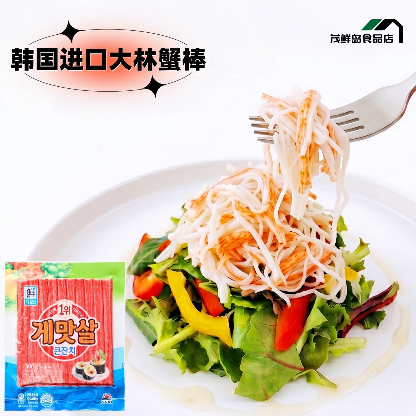思潮大林韩国进口模拟蟹肉棒蟹足棒韩式料理寿司沙拉火锅手撕蟹柳