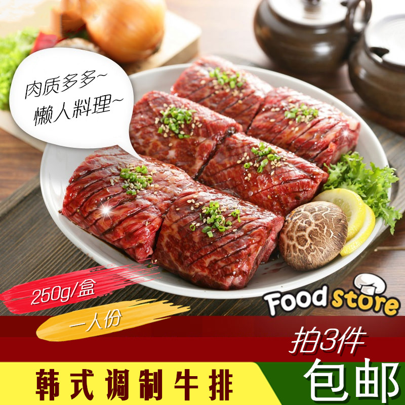 韩式工艺调味牛排家腌制庭装烧烤料理烤牛肉250g饭店食材速冻烤肉