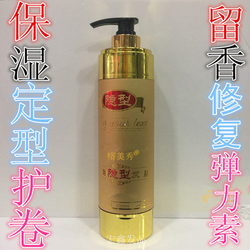 素护保湿定型造型氨基酸隐形发膜