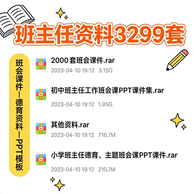 班主任资料3299套PPT模板直接套用