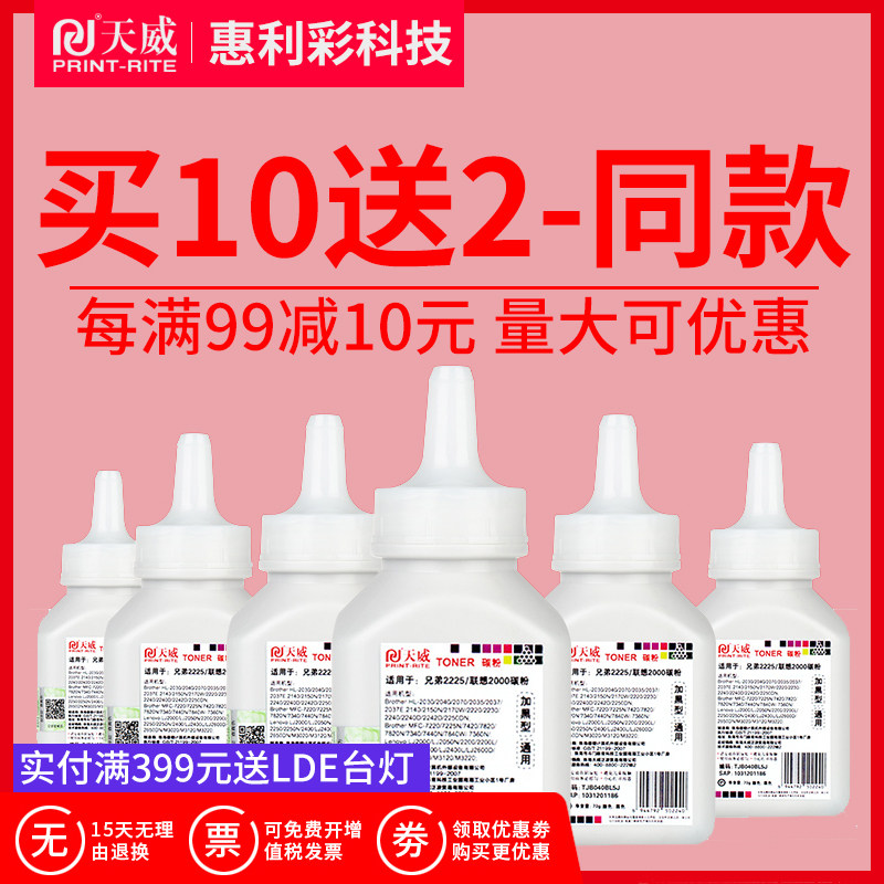 天威 适用兄弟7360打印机碳粉 hl2140墨粉 MFC7340 tn2225 7400