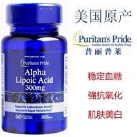普丽普莱 α-硫辛酸  稳血糖 胰岛素 美白肌肤 年轻态 美国进口