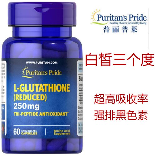 美白丸还原型谷胱甘肽去黄淡斑