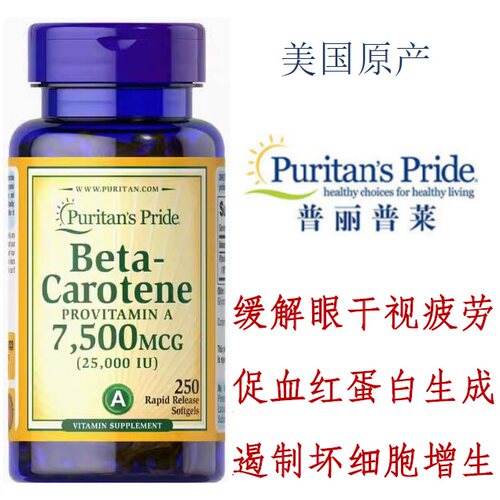 普丽普莱护眼维生素A眼干鸡皮肤