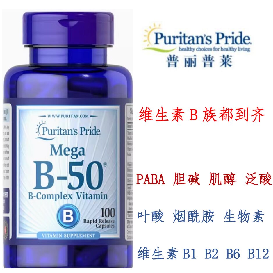 美国维生素B族 甲钴胺 烟酰胺 肌醇 胆碱 PABA 叶酸 B6  B2 B12
