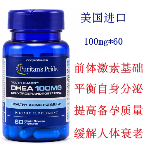 备孕健康身体普丽普莱脱氢表雄酮