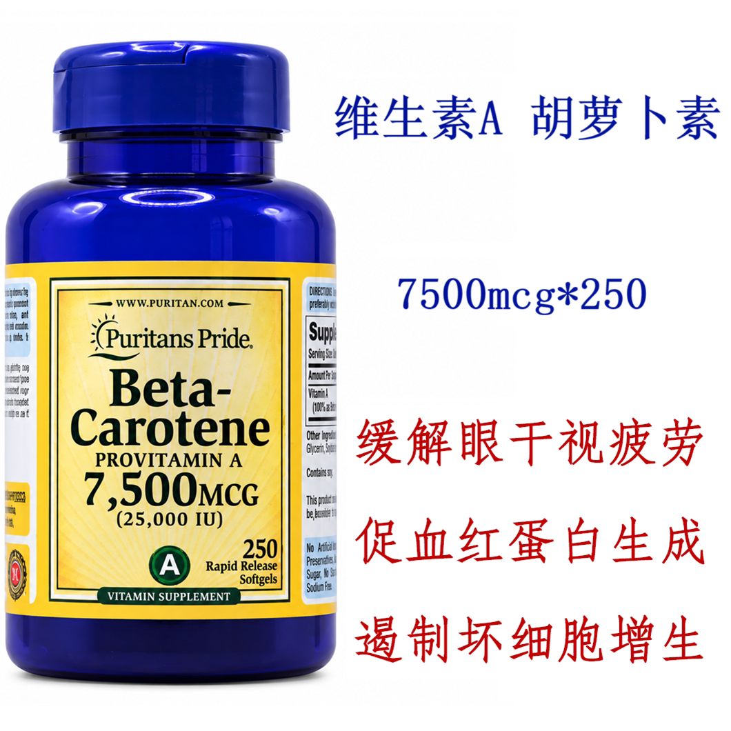 胡萝卜素护眼维生素A眼干鸡皮肤