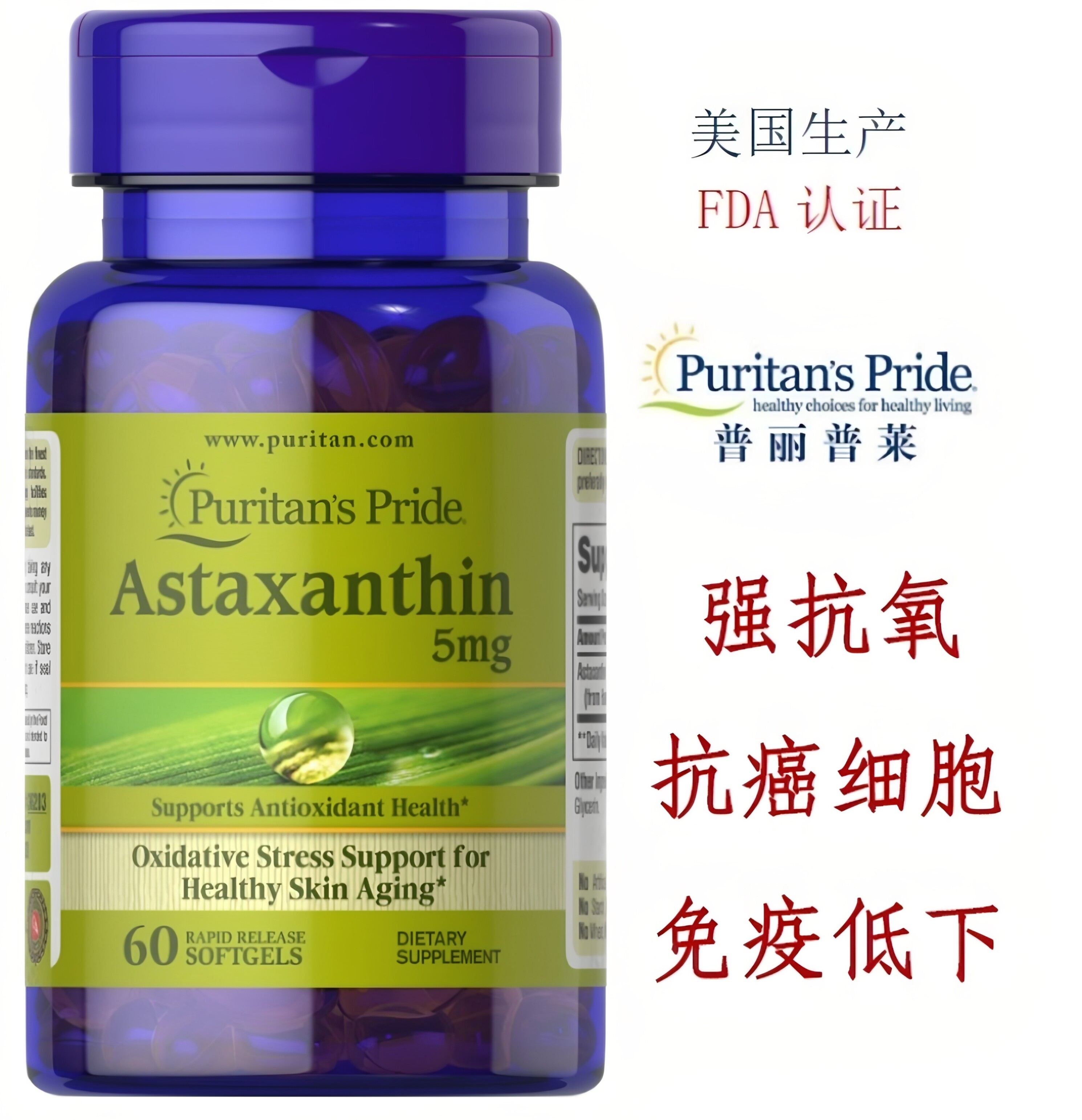 普丽普莱 虾青素 5mg 强抗氧 肿瘤 化疗 免疫力 细胞再生 癌细胞