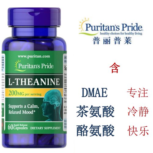 焦虑宁神茶氨酸普丽普莱睡眠