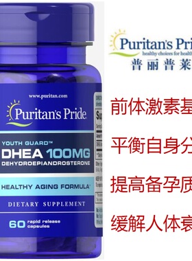 美国普丽普莱DHEA青春素备孕激素水平脱氢表雄酮100mg60粒男女均
