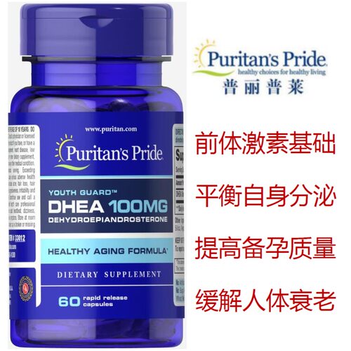 备孕健康身体普丽普莱脱氢表雄酮