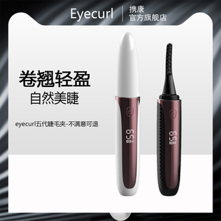 Eyecurl电动烫睫毛卷翘器自己充电加热持久定型神器电热眼睫毛夹