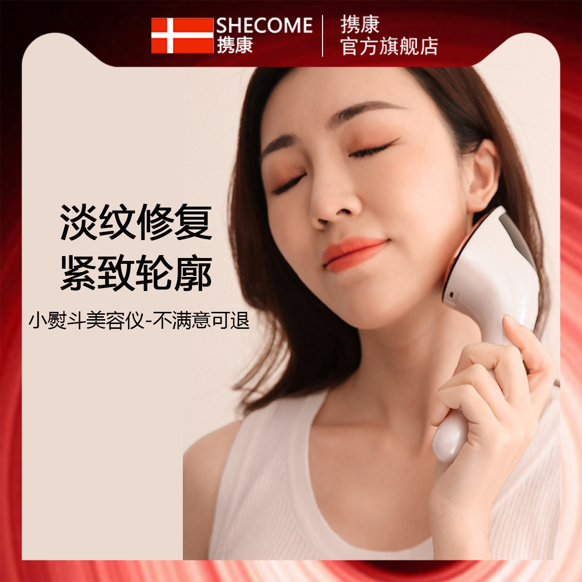 脸部提拉紧致美容仪携康微电流