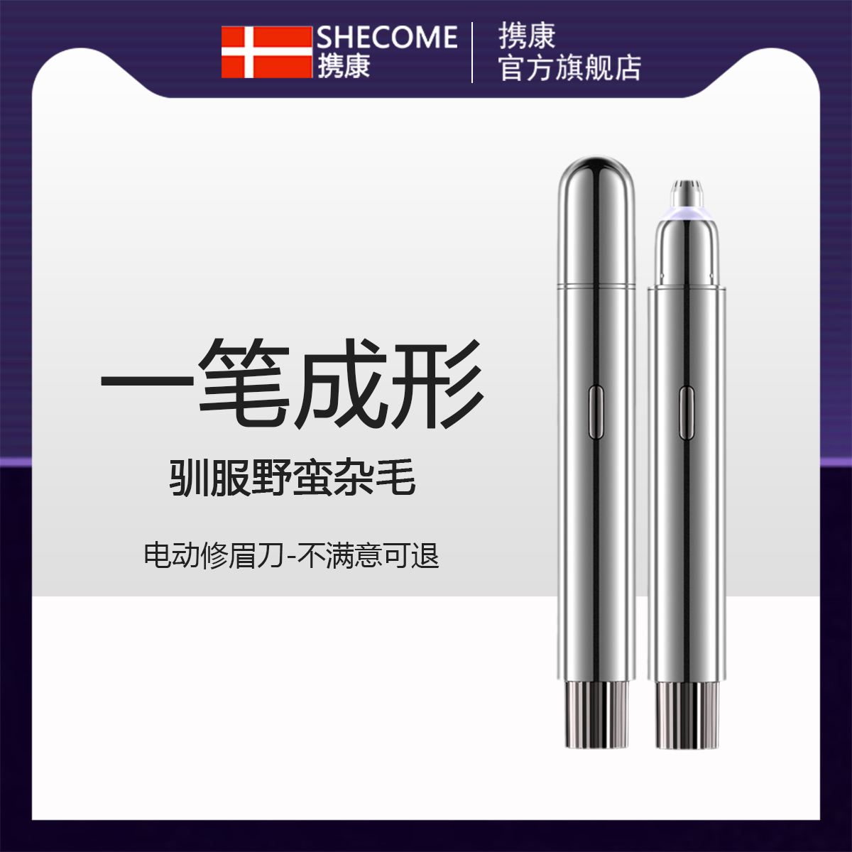 携康电动修眉刀男女士自动专用剃刮眉修剪仪初学修眉毛神器修眉笔