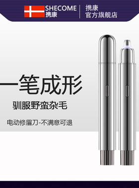 携康电动修眉刀男女士自动专用剃刮眉修剪仪初学修眉毛神器修眉笔