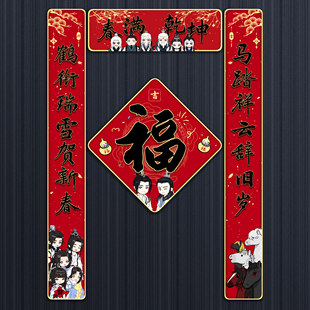 【解星辰】剑网3纯阳主题马年对联福字同人周边