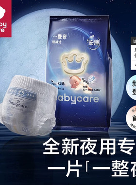 babycare一整夜纸尿裤拉拉裤婴儿夜用尿不湿试用装4片尺码任选