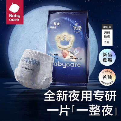 babycare一整夜纸尿裤拉拉裤婴儿夜用尿不湿试用装4片尺码任选
