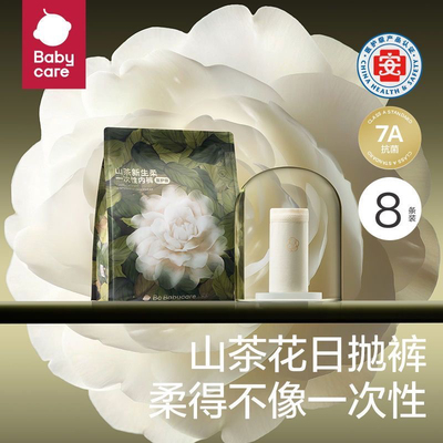 babycare山茶一次性内裤产妇孕妇纯棉轻柔坐月子免洗出差8条装