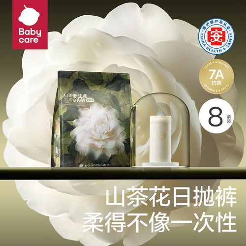 babycare山茶一次性内裤产妇孕妇纯棉轻柔坐月子免洗出差8条装