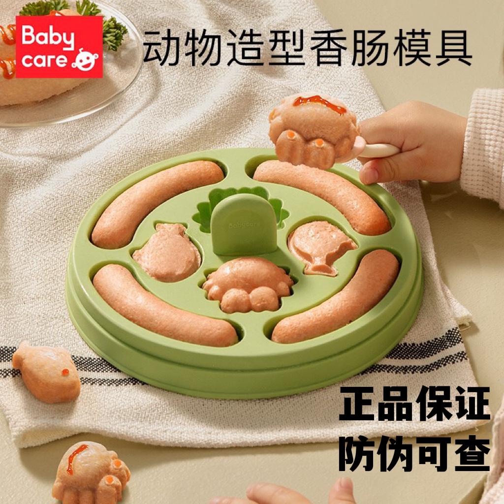 babycare宝宝辅食工具婴儿全套香肠模具硅胶家用辅食盒可蒸煮高温