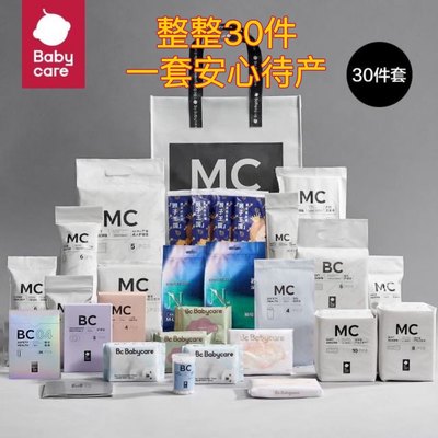 全套待产包bcbabycare28件套