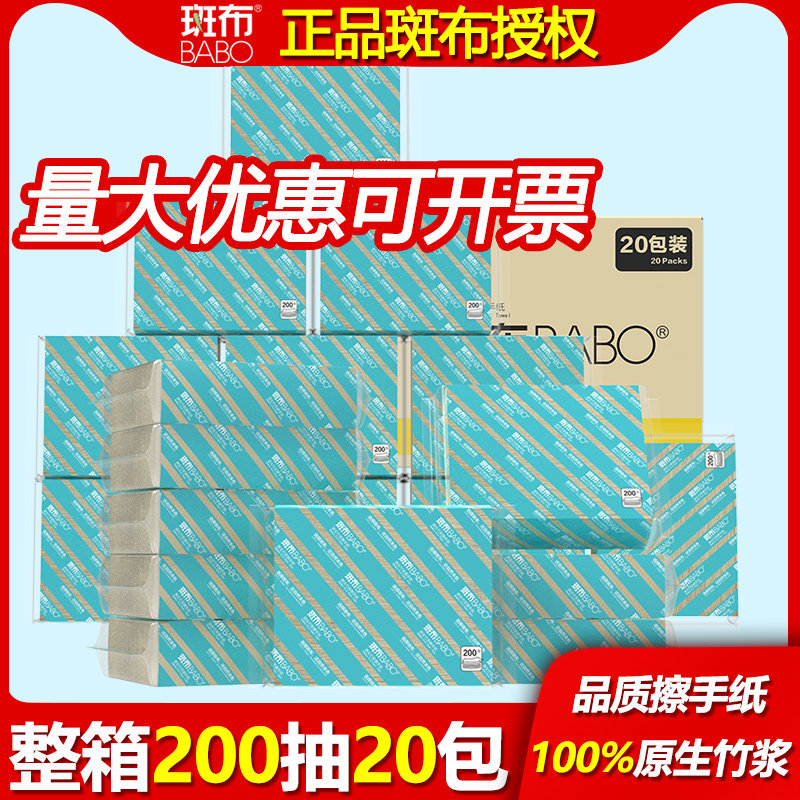 斑布擦手纸家用加厚酒店商用