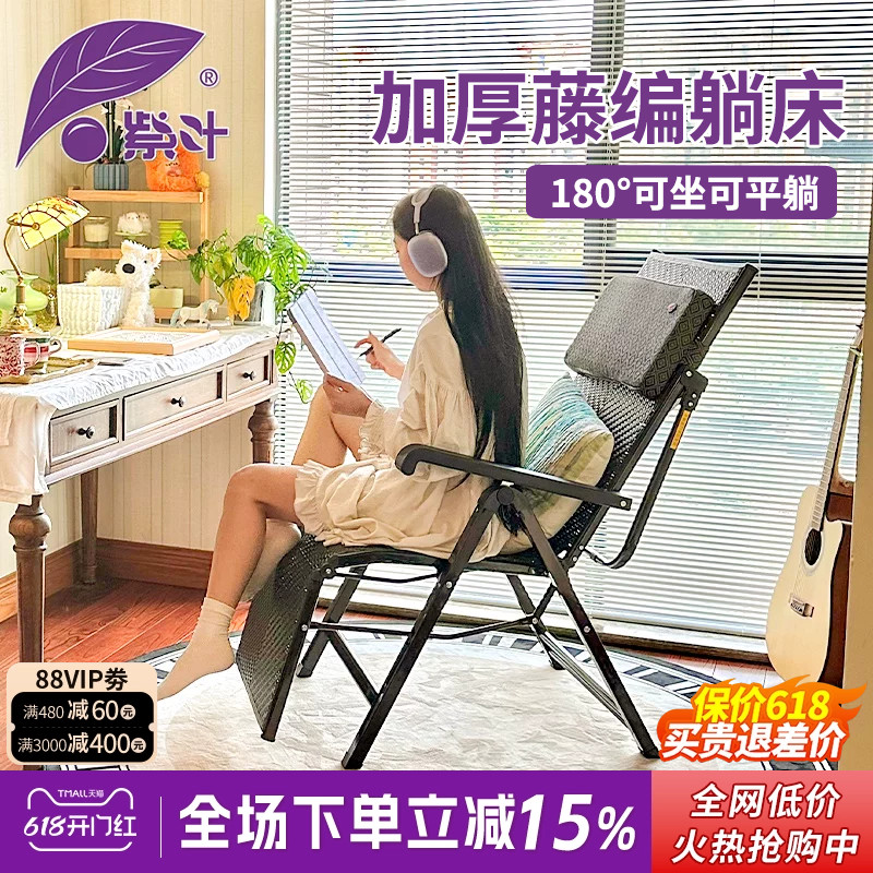 紫叶折叠躺椅藤编午休午睡椅家用懒人折叠椅休闲舒适阳台靠背椅