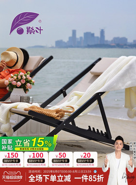 紫色叶折叠式躺椅阳台家庭休闲便携式铝合金午休躺椅户外日光浴沙