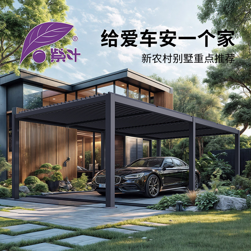 紫叶停车棚户外遮阳篷商用摆摊棚子车库棚家用院子铝合金轿车雨棚
