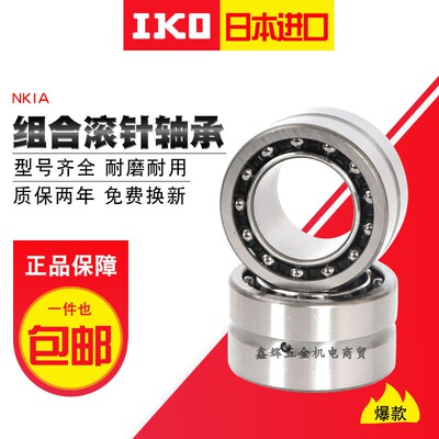 日本进口IKO滚针轴承NKIA5910/5911/5912/5913/5914