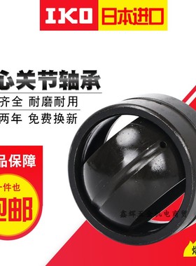 进口IKO关节轴承 GE 35 40 45 50 60 70 80 90 100 ES 2RS CS -2Z