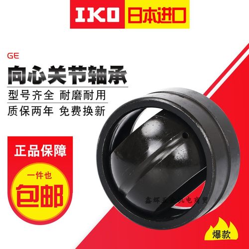 进口IKO关节轴承 GE 35 40 45 50 60 70 80 90 100 ES 2RS CS -2Z