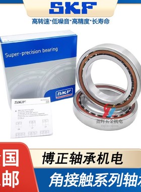 进口SKF轴承角接触71910 71911 CD ACD GA P4A DB 机床主轴配对