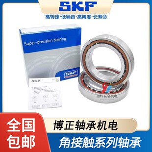 进口SKF轴承角接触71924 71926 CD ACD GA P4A DB 机床主轴配对
