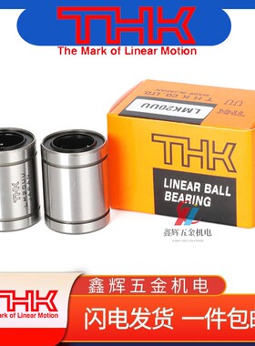日本进口THK直线运动线性轴承 LME30UU尺寸30*47*68高精度高精密
