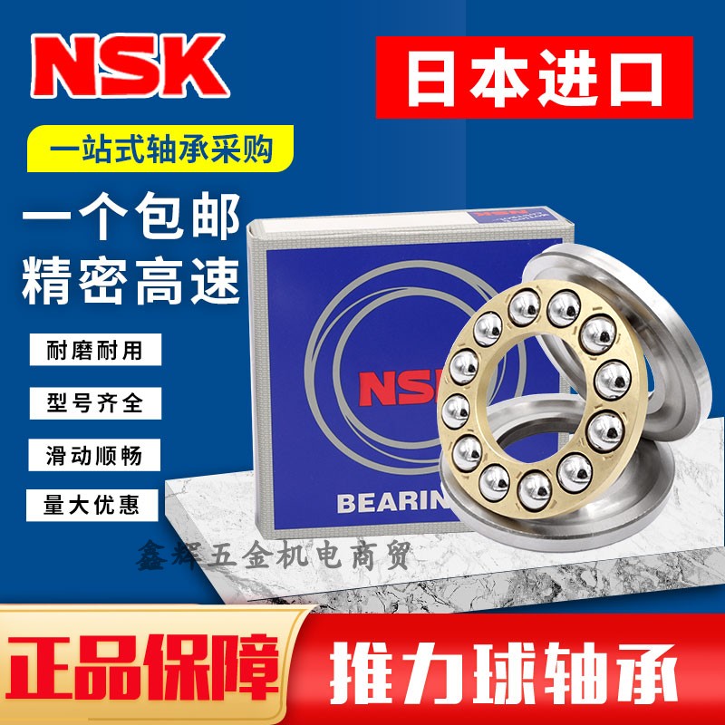 进口NSK不锈钢推力球轴承S51205 S51206 S51207 S51208 S51209