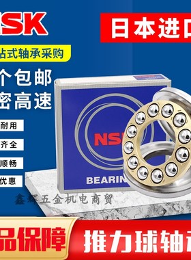 NSK平面推力球轴承53405 53406 53407 53408 53409 53410 53411XU