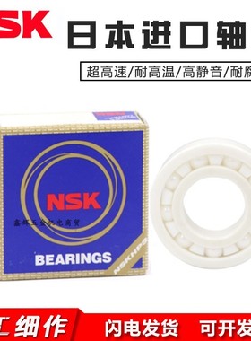 日本NSK进口全陶瓷轴承6900 6901 6902 6903 6904 6905 6906CE2RS