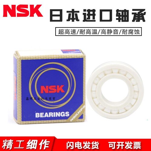 日本NSK进口全陶瓷防水水滴轮渔具轴承 MR128 MR137 MR148 MR166
