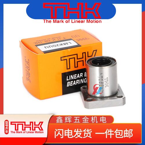 进口THK方法兰直线轴承LMK6 8 10 12 13 16 20 25 30 35 40 50UU