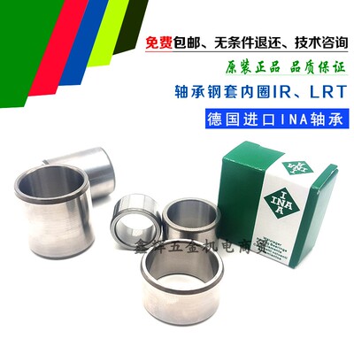 INA/IKO进口IR100X110X40/LRT10011040/轴承内圈钢套轴套衬套